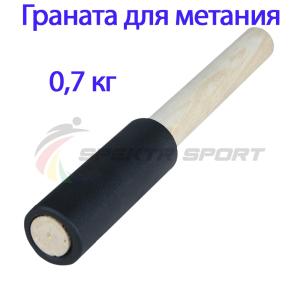 Купить Граната для метания тренировочная 0,7 кг в Сертолове 